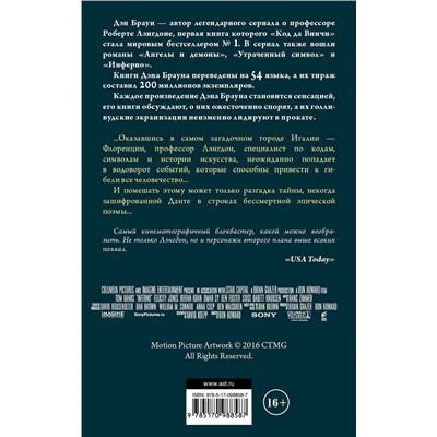 АСТ Дэн Браун "Инферно"
