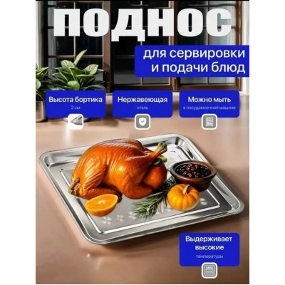 Поднос #23040580