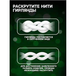 Гирлянда «Занавес» 2×1.5 м, IP20, прозрачная нить, 360 LED, свечение зелёное, 8 режимов, 220 В