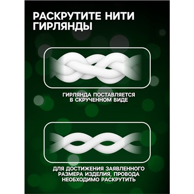 Гирлянда «Занавес» 2×1.5 м, IP20, прозрачная нить, 360 LED, свечение зелёное, 8 режимов, 220 В