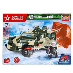 Конструктор "Армия России" Бронемашина Волк на парашюте, 52 дет.