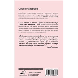 АСТ Назарова О.С. "Родом из детства. Добрые и смешные рассказы о людях и тех, кто рядом с ними"