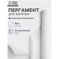 Бумага для выпечки силиконизированная Gurmanoff, 38×8 м, пергамент, белая