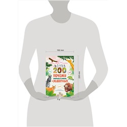 Эксмо Кристина Банфи "200 вопросов и ответов о животных"