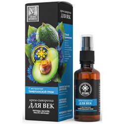 Крем-сыворотка для век, стекло, 50 мл, Кавказская АптЭко