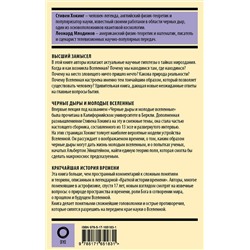 АСТ Млодинов Леонард, Стивен Хокинг "Стивен Хокинг. Лучшее. Наука о Вселенной со Стивеном Хокингом в покетах"