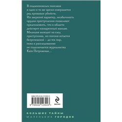 Эксмо Татьяна Степанова "Венчание со страхом"