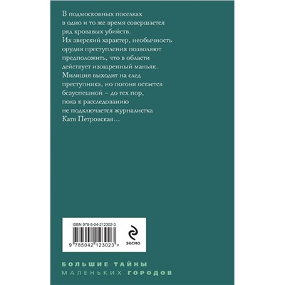 Эксмо Татьяна Степанова "Венчание со страхом"