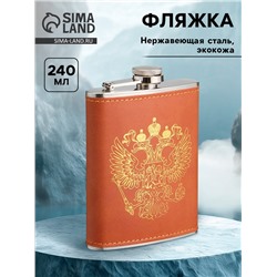 Фляжка «Герб», нержавеющая сталь, 240 мл, 8 oz