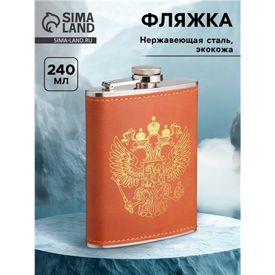 Фляжка «Герб», нержавеющая сталь, 240 мл, 8 oz