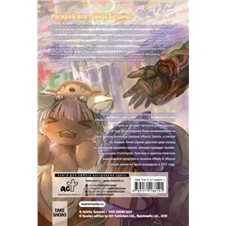 АСТ Акихито Цукуси "Made in Abyss. Созданный в бездне. Том 5"
