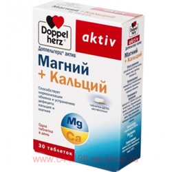 Доппельгерц Актив Магний+Кальций ДЕПО 1593мг №30таб (БАД)