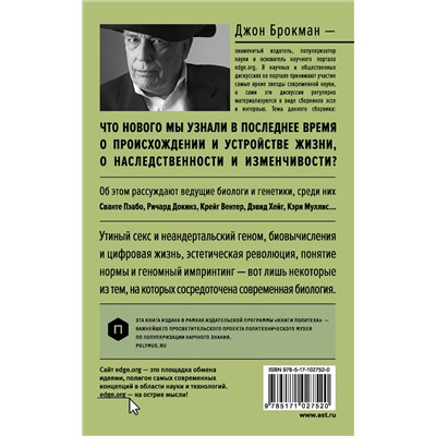 АСТ Джон Брокман "Жизнь"