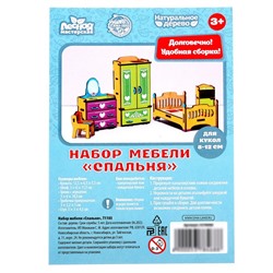 Мебель деревянная «Спальня», набор
