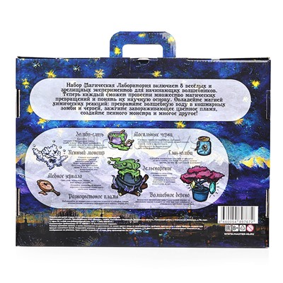 Магическая лаборатория "Хогвартс"