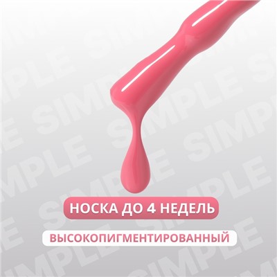 Гель лак для ногтей, однотонный, трехфазный, 10 мл, LED/UV, розовый (145)