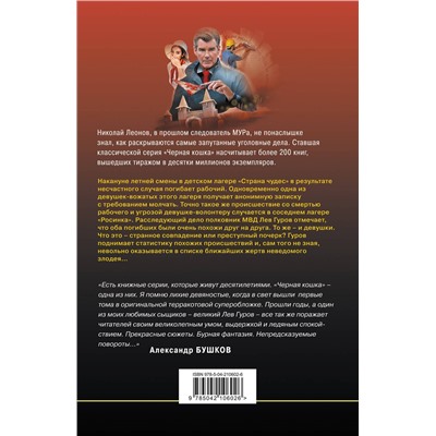 Эксмо Николай Леонов, Алексей Макеев "Тайна двух лагерей"