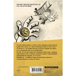 АСТ Маркус Эмерсон "Дневник ниндзя-шестиклассника. Вторжение пиратов"