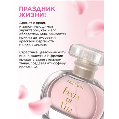 Парфюмерная вода для женщин Festa di Vita
