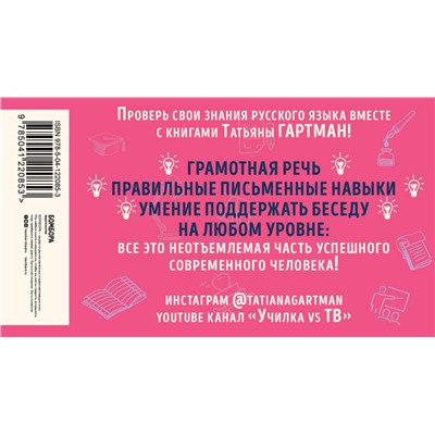 Эксмо Татьяна Гартман "Русский с Татьяной Гартман (Комплект из двух книг)"