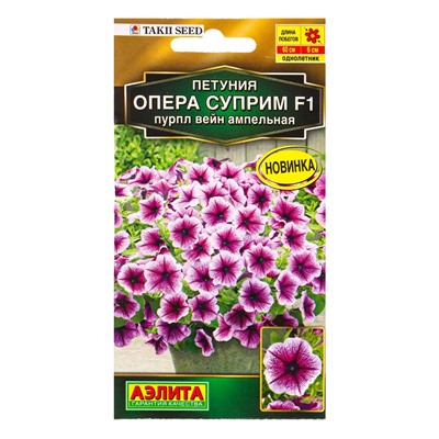 Семена цветов Петуния Опера суприм F1 пурпл вейн ампельная  (драже) С. Takii Seed , Ц/П,4 шт. 109457