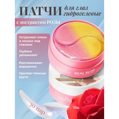 SADOER Гидрогелевые патчи от мимических морщин REAL ROSE с экстрактом розы