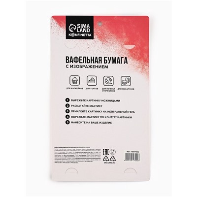 Вафельные картинки для украшения десертов и тортов «Сердечки», А5