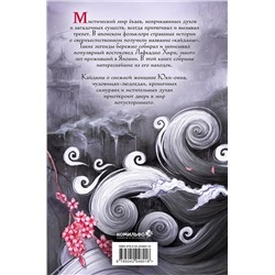 Эксмо Лафкадио Хирн "Юки-онна, или Записки о ёкаях"