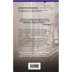 Эксмо Элизабет Гиффорд "Добрый доктор из Варшавы"