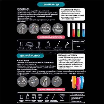 Набор для опытов "Удивительная наука" 14 в 1