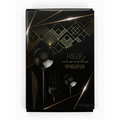 Столовые приборы из нержавеющей стали, 4 предмета