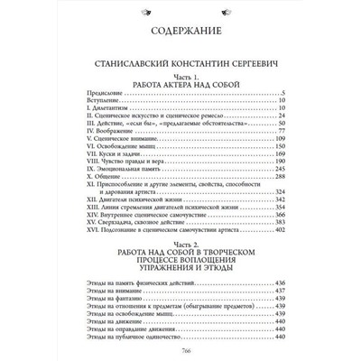 АСТ Гиппиус С.В., Станиславский К.С. "Полный курс актерского мастерства"
