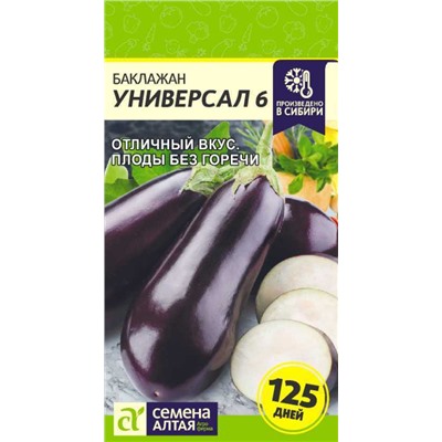 Баклажан Универсал-6 Сем.Алтая