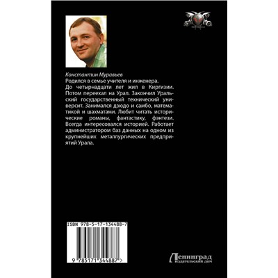 АСТ Константин Муравьев "Превентивный удар"