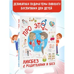 АСТ Лигун Н.А. "Про ЭТО..."