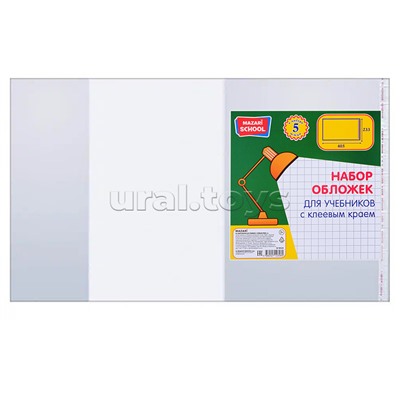 Набор обложек 5 шт, ПП, 80 мкм. Размер: 233х405 мм. для учебников универсальных с клеевым краем,