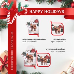 Варежка-прихватка Этель Нorse family, 20×28 см, саржа, 100% хлопок, ватин 250 г/м²