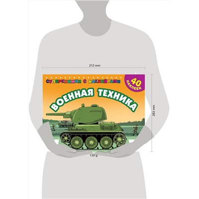 АСТ Филиппов А.В. "Военная техника"