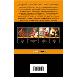 Эксмо Шарль Бодлер "Цветы зла"