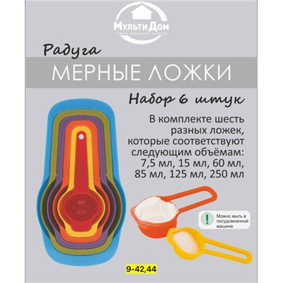 Мерные ложки #23039570