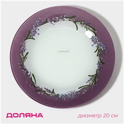 Тарелка десертная Доляна «Веточка лаванды», d=20 см