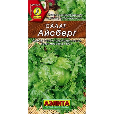 Салат Айсберг кочанный (Аэлита)
