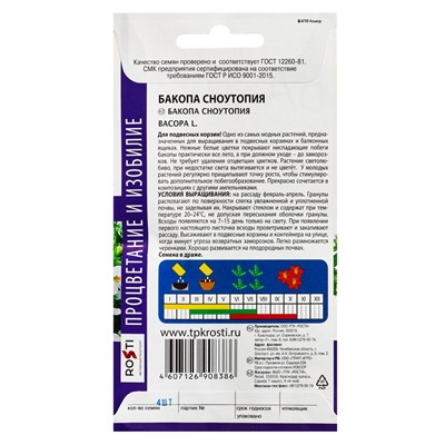 Семена цветов Бакопа Сноутопия Агроуспех 4 шт (100)