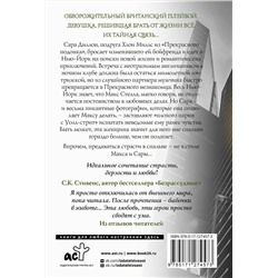 АСТ Кристина Лорен "Прекрасный незнакомец"