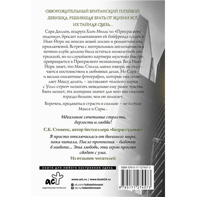 АСТ Кристина Лорен "Прекрасный незнакомец"