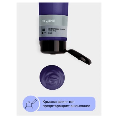 Акриловая краска 110 мл "Студия" фиолетовая темная, в тубе 2802110315 Гамма