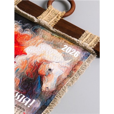 Декор настенный, панно «Календарь подвесной 2026. Сказочного года Лошади», 23.5×52 см