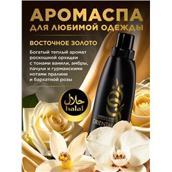 Парфюмированный кондиционер для белья «Восточное золото»