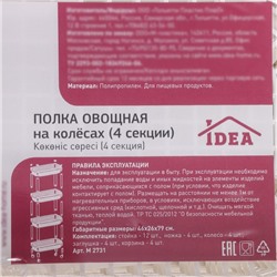 Этажерка напольная 4-х секционная, на колёсах, белая