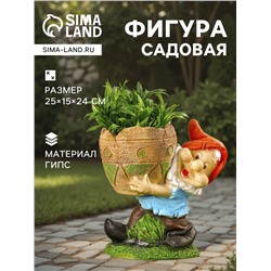 Садовая фигура из гипса «Гном с кашпо», 25×15×24 см, МИКС